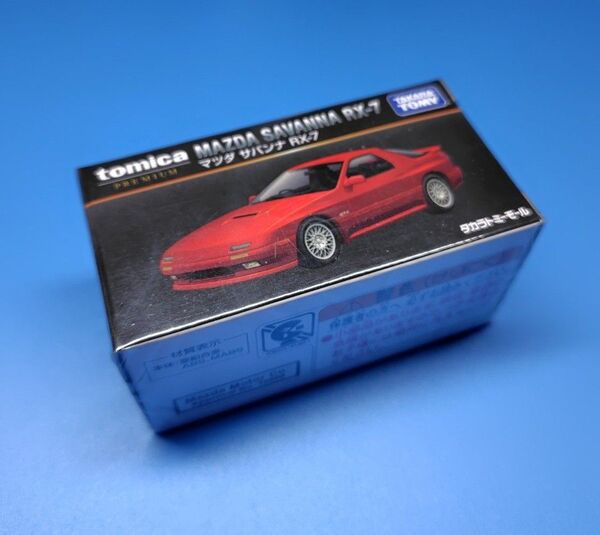 タカラトミーモールオリジナル トミカプレミアム マツダ サバンナ RX-7 (FC3S) レッド クリアケース 未開封発送