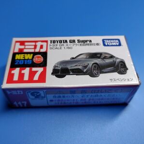 廃盤 トミカ No.117 トヨタ GR スープラ (初回特別仕様) クリアケース付き 未開封発送