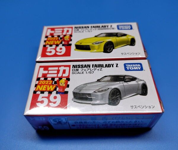 【絶版】 トミカ No.59 日産 フェアレディZ 通常版 + 初回特別仕様 クリアケース付き 未開封発送