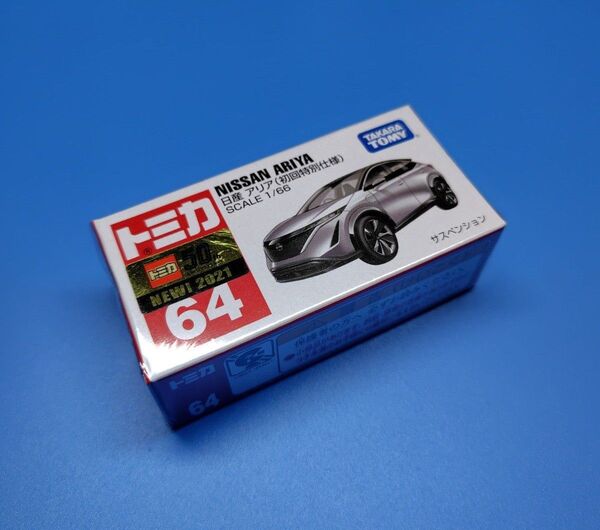 トミカ No.64 日産 アリア (初回特別仕様) 廃盤 絶版 クリアケース付き 未開封発送