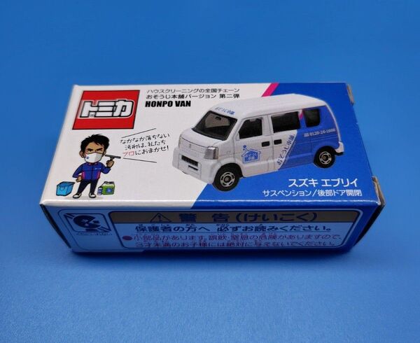 トミカ HONPO VAN スズキ エブリイ レア おそうじ本舗 クリアケース付き 未開封発送