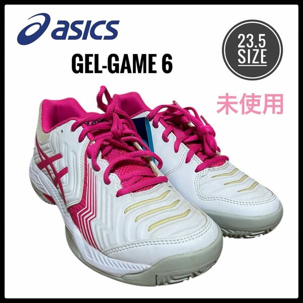アシックス テニスシューズ GEL-GAME 6 23.5cm 未使用品
