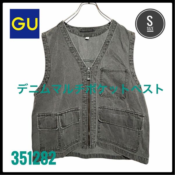 GU デニムマルチポケットベスト デニム ベスト S 美品 ダークグレー