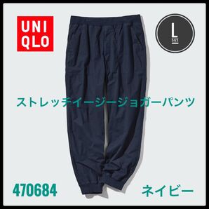 ユニクロ ストレッチ イージージョガーパンツ ジョガーパンツパンツ L ネイビー