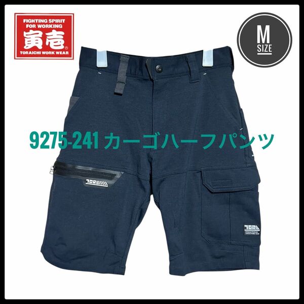 寅壱 トライチ カーゴハーフパンツ ショートパンツ ハーフパンツ 半パン 美品