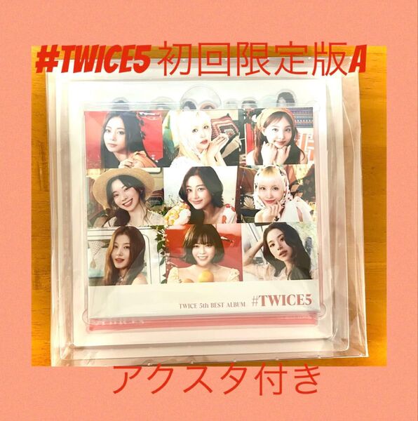 #TWICE5 初回限定盤A CD未再生 アクスタ付き