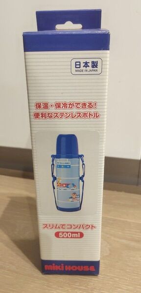 ミキハウス ステンレスボトル 500ml 未使用