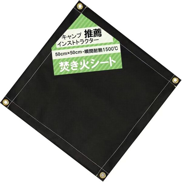 焚き火シート スパッタシート 焚き火台シートチクチクしない 両面シリコーン 黒 50x50cm