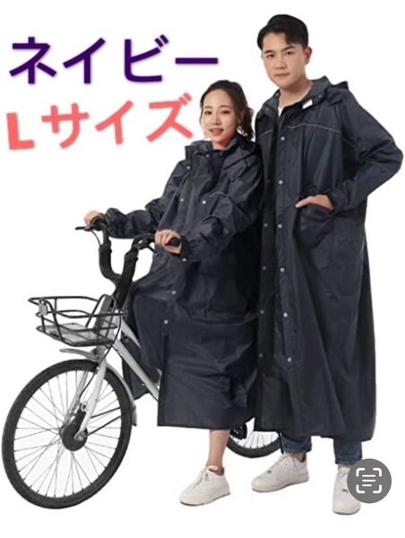 在庫処分 超高品質 レインコートメンズ 自転車 カッパ レディース 雨具 ポンチョ原付用 ロング丈のおしゃれな 男女兼用