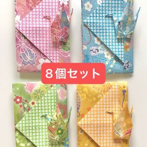 夏祭り 両面友禅千代紙 鶴のポチ袋 8個セット