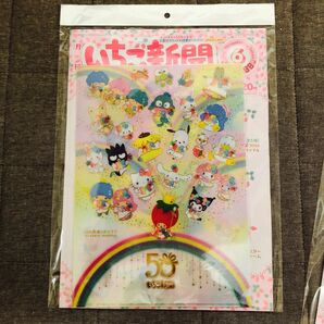 サンリオ いちご新聞6月号 2025 付録キラキラクリアファイル ①いちご新聞50th