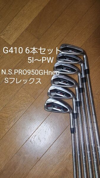 G410 アイアンセット 6本(5I〜PW) N.S.PRO950GHneo Sシャフト 黒ドット
