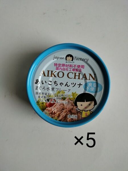 5缶 あいこちゃん まぐろ水煮 ツナ 伊藤食品 aikochan 保存食 非常食 離乳食