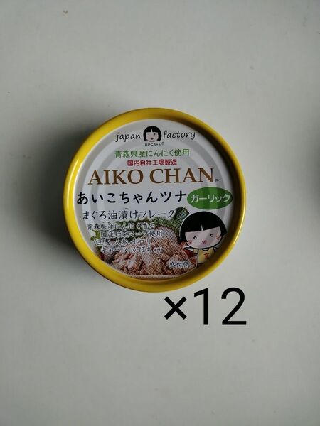 12缶 伊藤食品 あいこちゃん ガーリック・ツナ 缶詰 ツナ缶 マグロ まぐろ 缶詰め にんにく