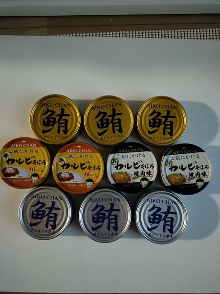 10缶 あいこちゃん ごはんにかける牛カルビそぼろ 焼肉味 カレー味 まぐろ缶詰 金のまぐろ 銀のまぐろ ツナ 伊藤食品