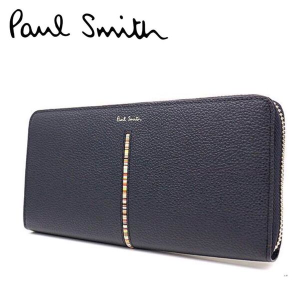 【箱付き未使用】Paul Smith 長財布 インセットマルチストライプ ラウンドファスナー長財布 黒