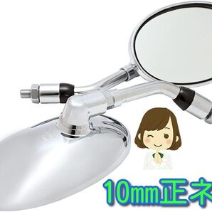 10mm バイクミラー メッキ 正ネジ10mm シルバー 銀 左右セット ラウンド オートバイ バックミラー サイドミラー 鏡
