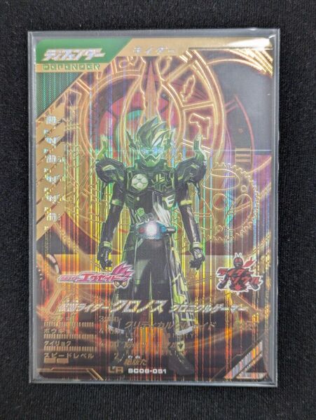 【新品未使用】ガンバレジェンズ LR SC06-051 クロノス