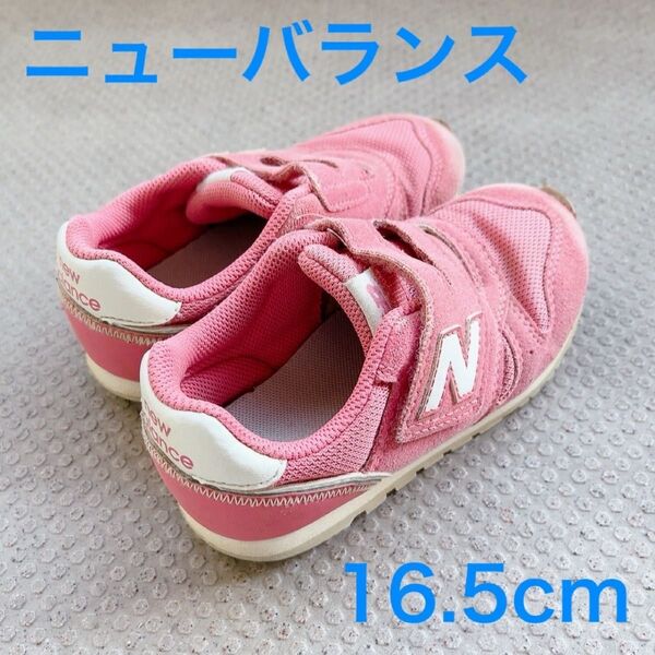 New Balance IZ373 16.5cm ピンク キッズ ベビー