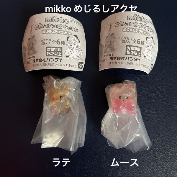 mikko characters めじるしアクセサリー ムースとラテ