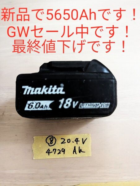 マキタ 純正BL1860B 稼動品⑧