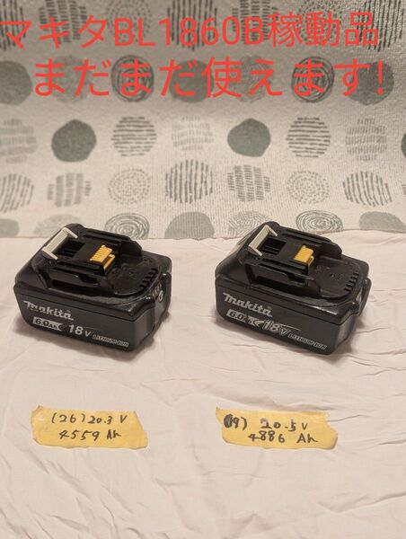 マキタ純正 BL1860B稼動品(19.26)