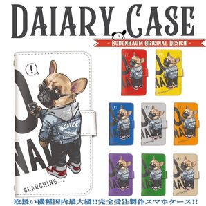 【k-63】犬 いぬ フレンチブルドッグ フレブル かっこいい スマホケース 手帳型 アンドロイド アクオス エクスペリア ケース