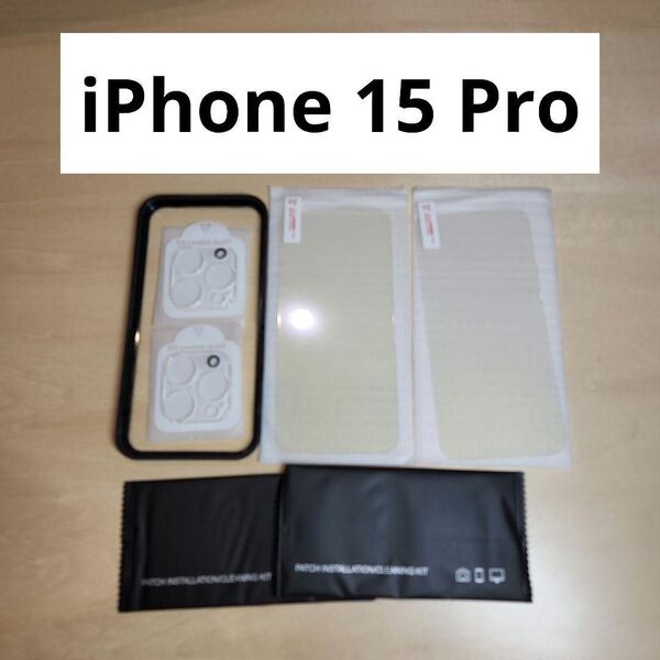 全面保護 ガラスフィルム iPhone 15 Pro ブルーライトカット ガイド枠付き