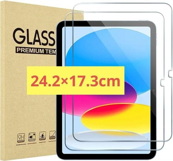 タブレット 保護フィルム 2枚セット 硬度 クリア強化ガラス iPad フィルム ガラス 保護 9H