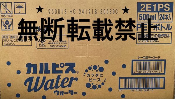 ラスト1箱 アサヒ アサヒ飲料 カルピスウォーター カルピス 乳酸菌 ジュース 500ml 24本