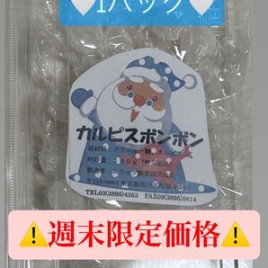 【最安値】27粒前後入り カルピスボンボン 1パック ムラマツ製菓