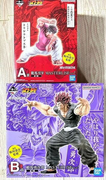 一番くじ 刃牙 ~世界は、拳ひとつで変えられる~ A賞 範馬刃牙 B賞 範馬勇次郎 MASTERLISE