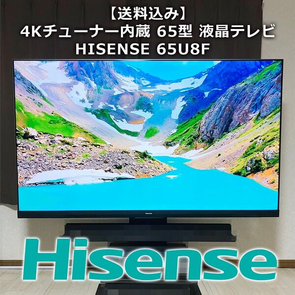 Hisense 65インチ 4K液晶テレビ 65U8F 2020年製