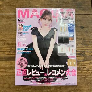 新品「MAQUIA マキア」2025年6月号 ※付録なし