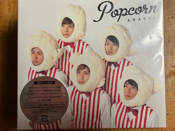 視聴一度のみ 嵐 CDアルバム 一度きりの視聴のみ ポップコーン popcorn 初回限定盤 美品