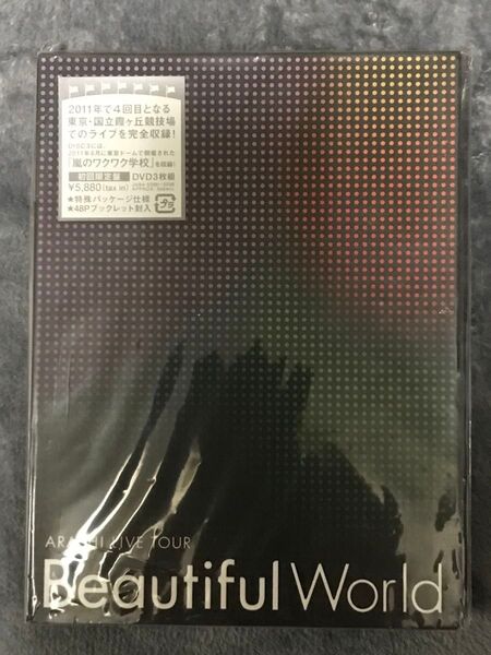 嵐 ビューティフルワールド 初回限定版 ライブDVD 美品