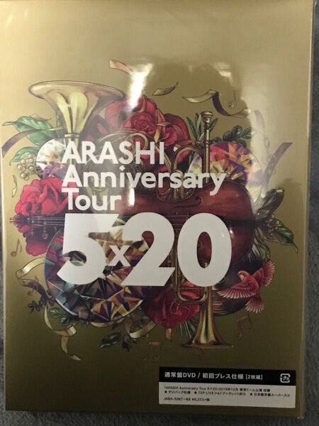 嵐 5×20 初回限定盤 ライブDVD 美品