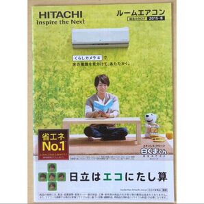 嵐 HITACHI 櫻井翔 日立 ルームエアコン 総合カタログ