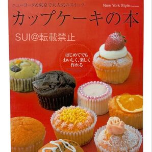 【料理本】カップケーキの本 レシピ本 お菓子の本 匿名配送