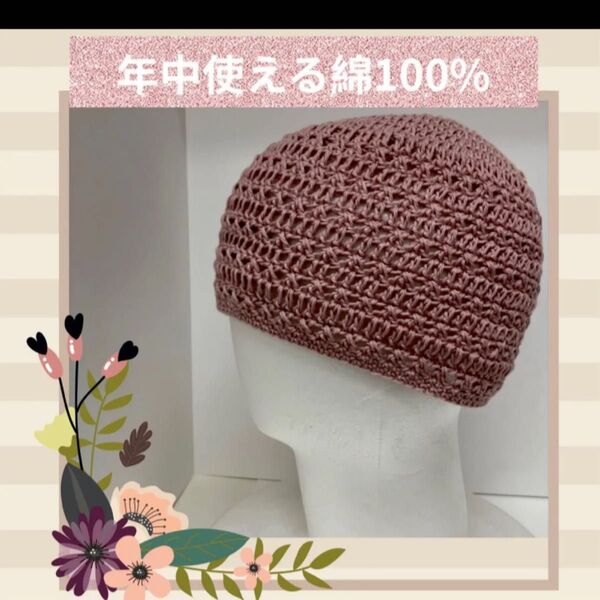【新品未使用】ハンドメイド ケアキャップ 医療用帽子 年中使える綿100