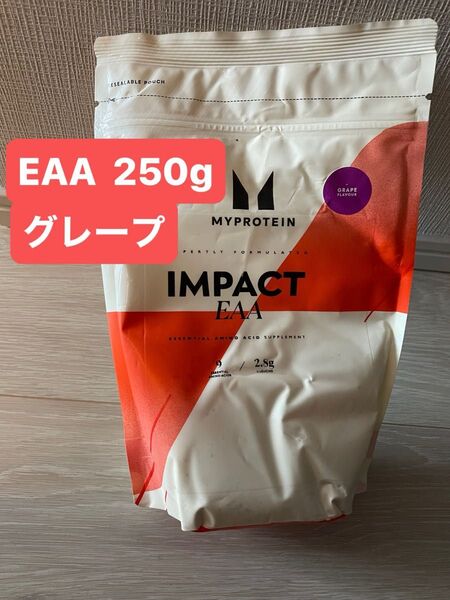 EAA 250g グレープ マイプロテイン 新品未開封品