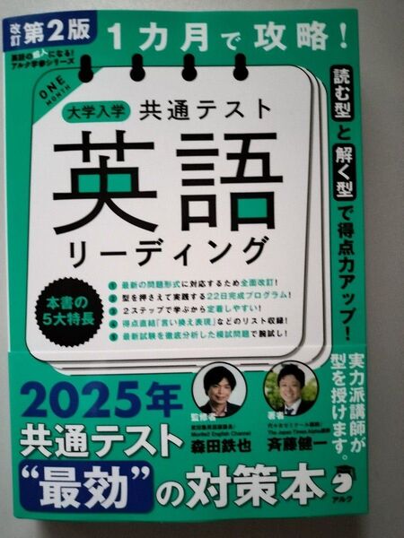 2025年 共通テスト 英語リーディング “最効”の対策本