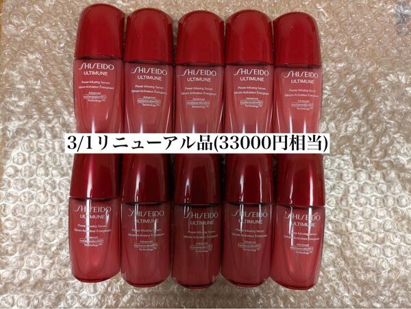 SHISEIDO アルティミューン パワライジング セラム 10mL×10