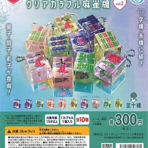 クリアカラフル麻雀牌