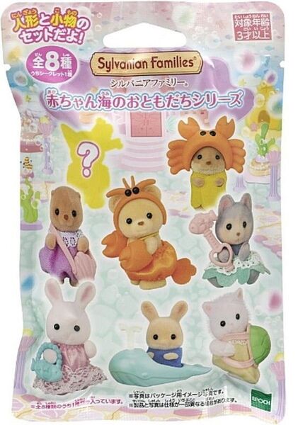 シルバニアファミリー 赤ちゃん海のおともだち