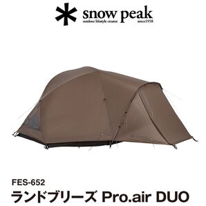 メーカー在庫無★スノーピーク★ランドブリーズ Pro.airDUO /新品未開封/雪峰祭限定品/定価126,500円送料無料廃盤品