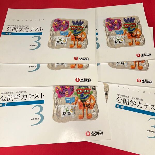 中3 問題集 国語 数学 英語 理科 社会