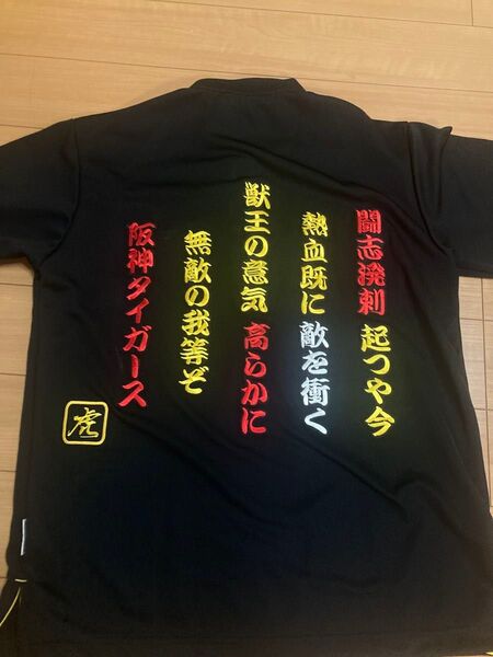 阪神 応援ユニフォーム S