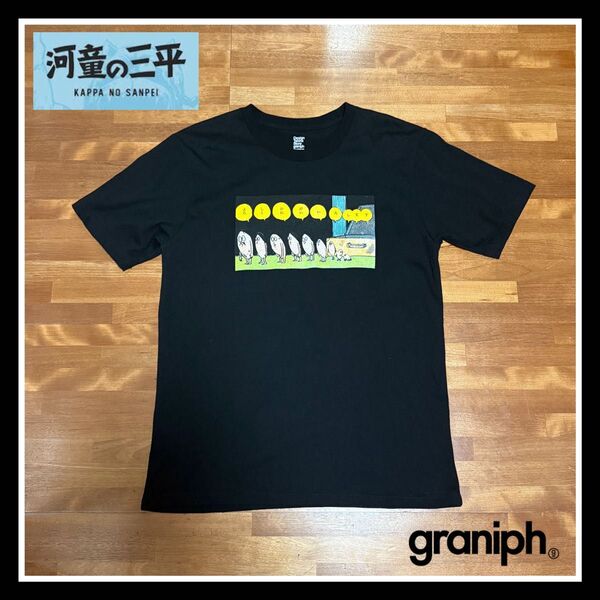 グラニフ『河童の三平Tシャツ』Mサイズ