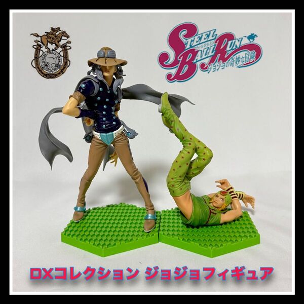 DXコレクション『スティール・ボール・ラン』フィギュアセット